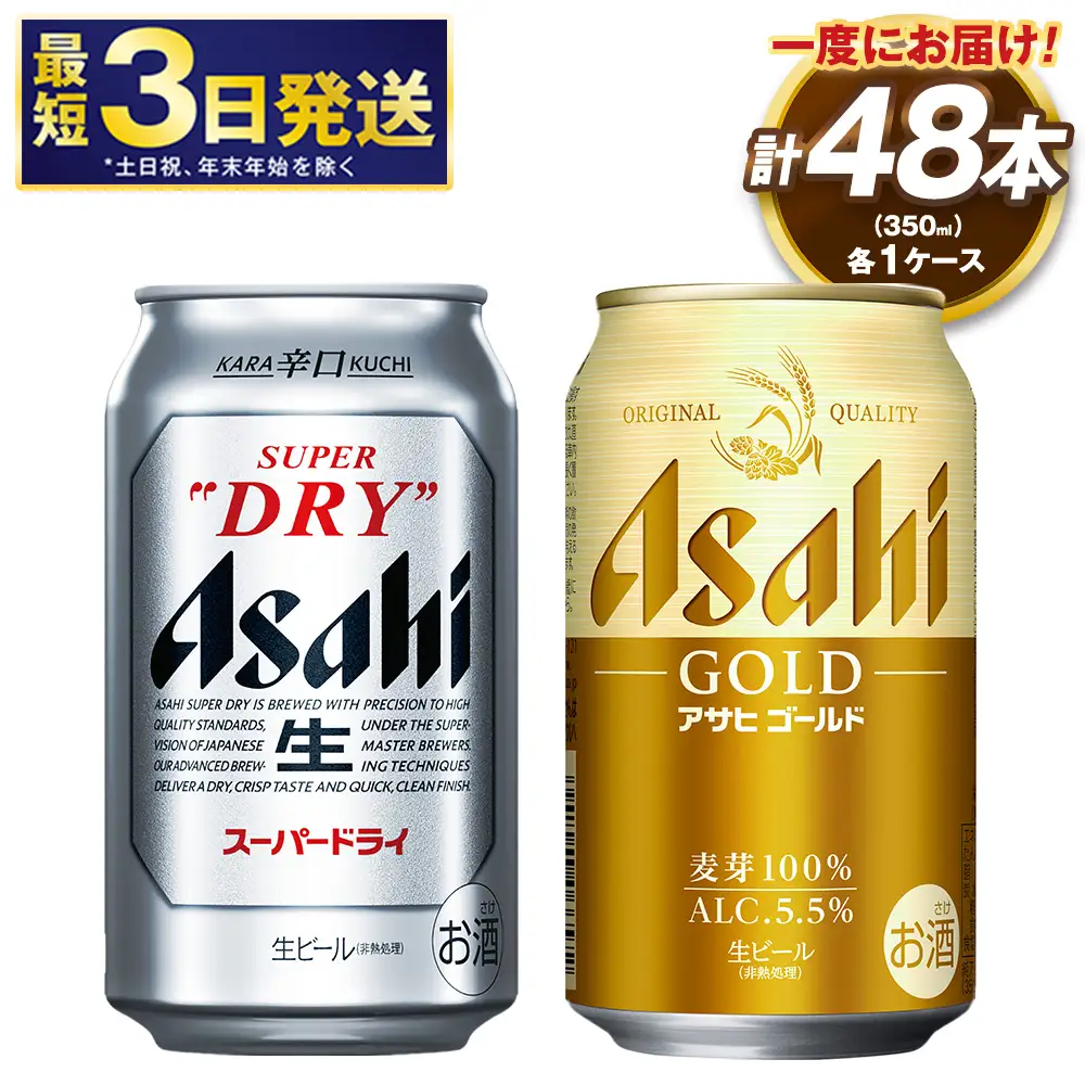 アサヒスーパードライ ／ ゴールド セット （２ケース） | アサヒビール ビール 生ビール 缶ビール お酒 酒 アルコール 茨城県 守谷市