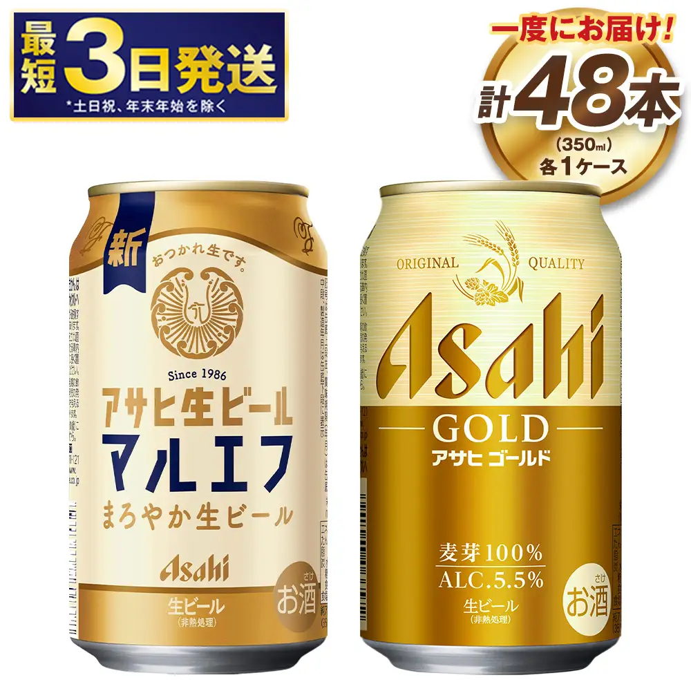 アサヒマルエフ ／ ゴールド セット（２ケース） | アサヒビール ビール 生ビール 缶ビール お酒 酒 アルコール 茨城県 守谷市