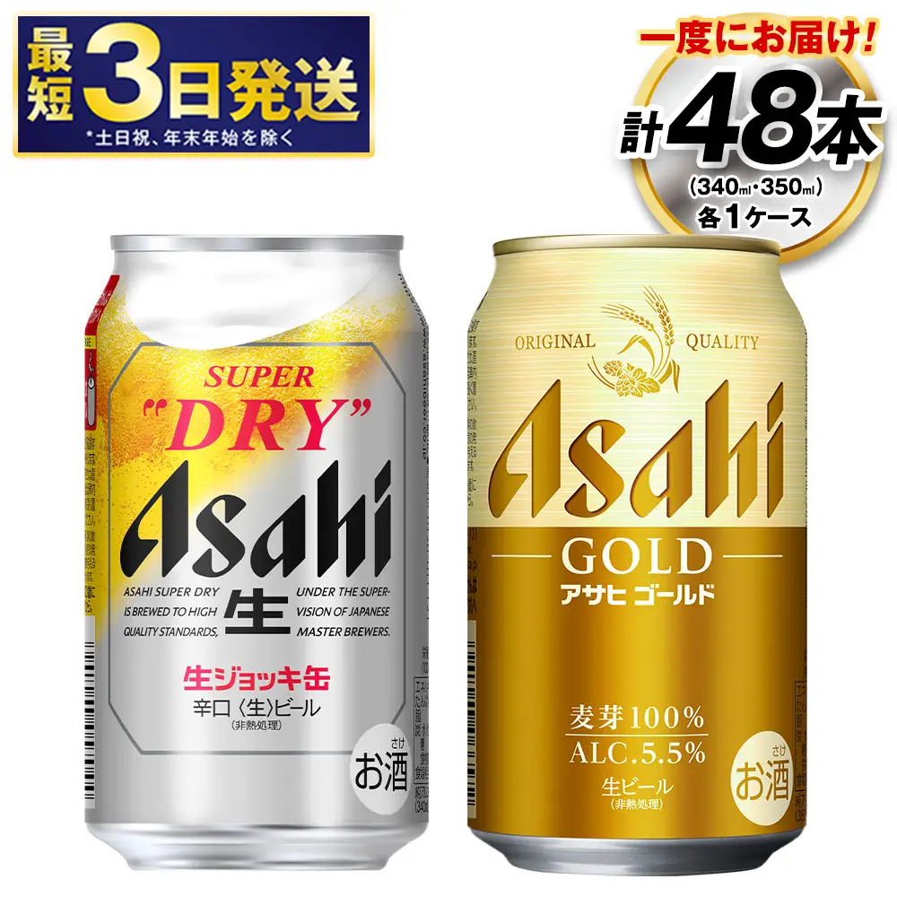 アサヒ生ジョッキ缶 ／ ゴールド セット（２ケース） | アサヒビール ビール 生ビール 缶ビール ジョッキ缶 ジョッキ お酒 酒 アルコール 茨城県 守谷市