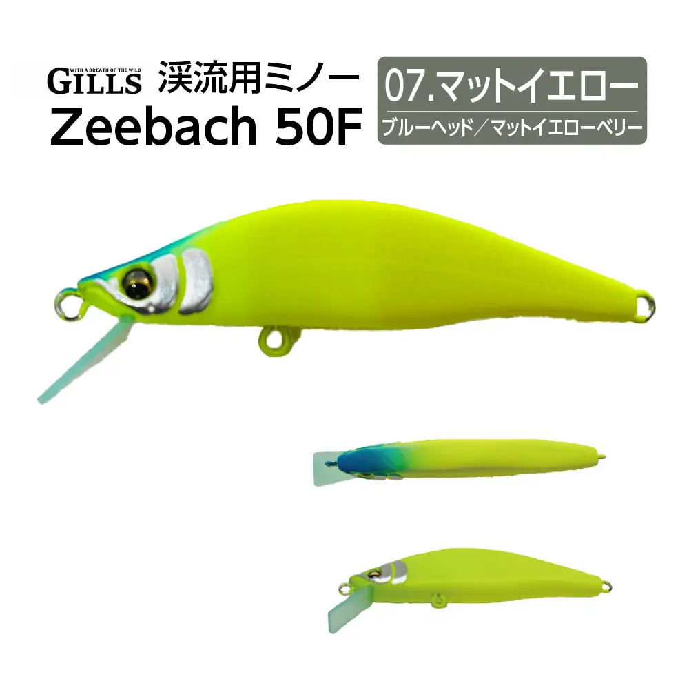 渓流用ミノーZeebach 50F マットイエロー　35P7815