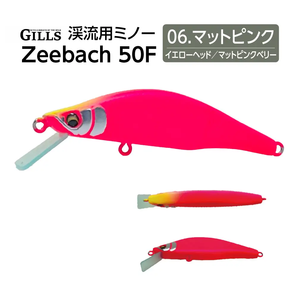 渓流用ミノーZeebach 50F マットピンク　35P7814