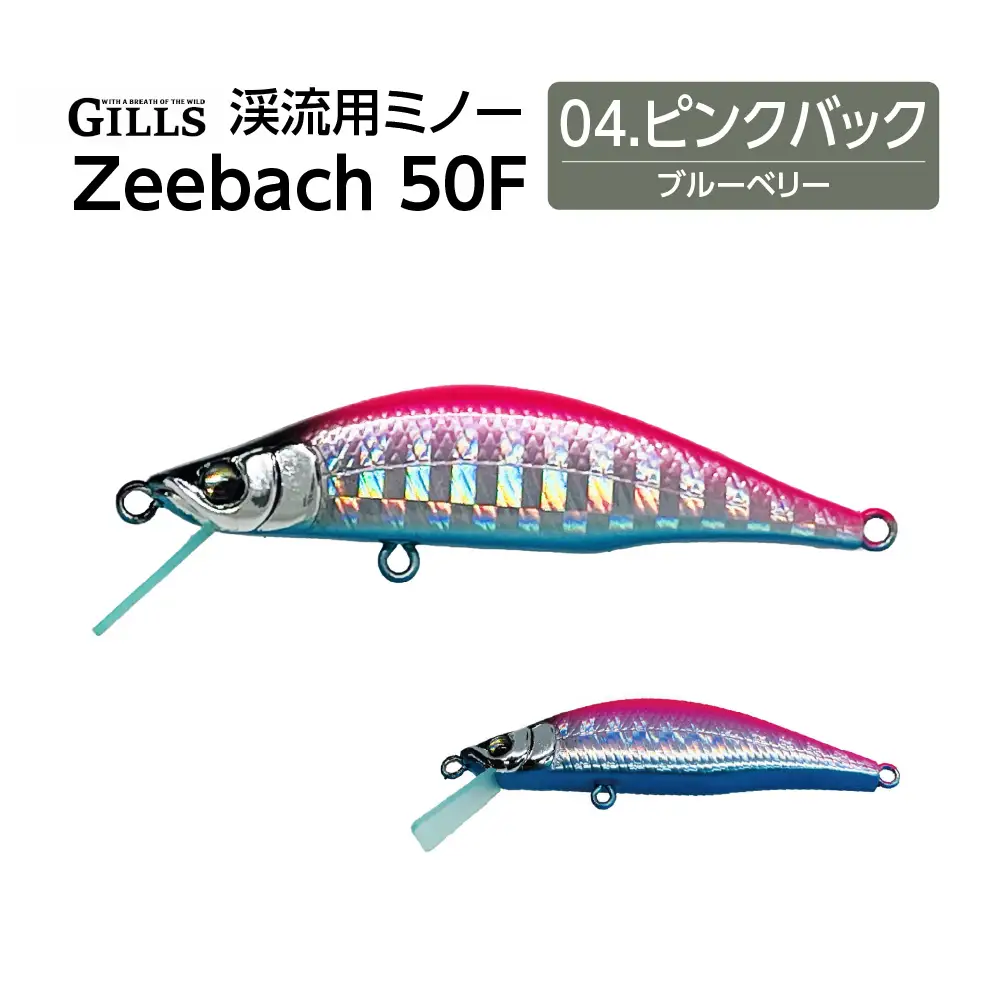 渓流用ミノーZeebach 50F ピンクバック　35P7812