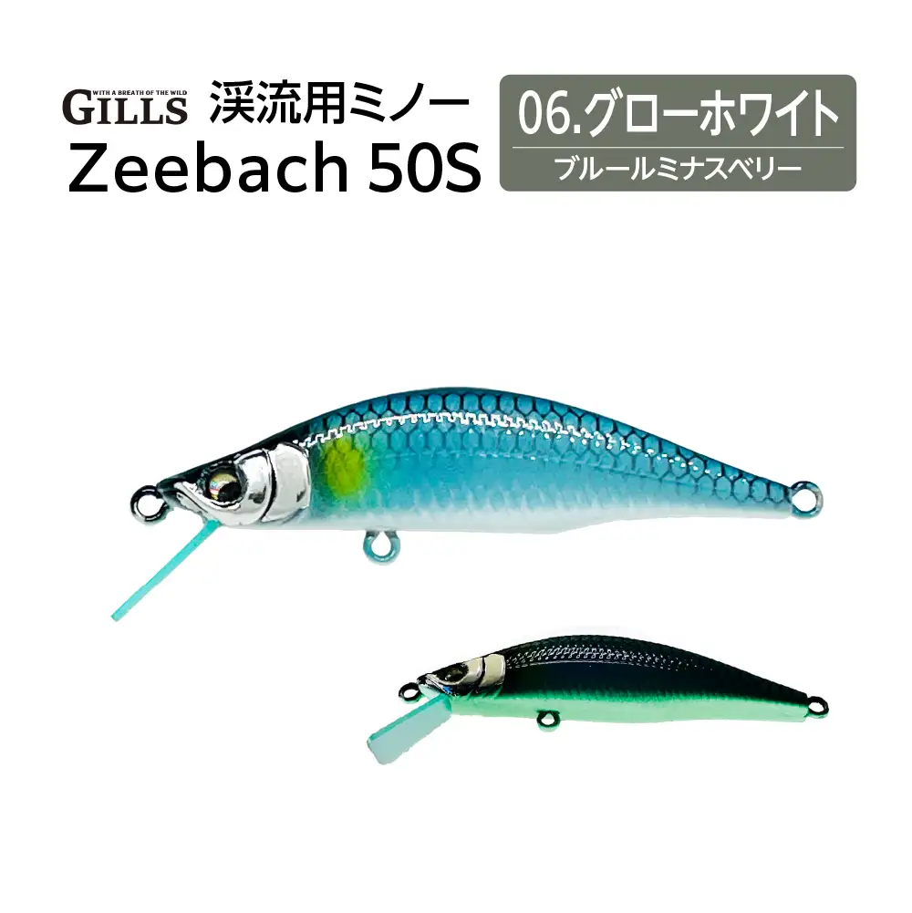 渓流用ミノーZeebach 50S グローホワイト 35P7808 | 秋田県大館市
