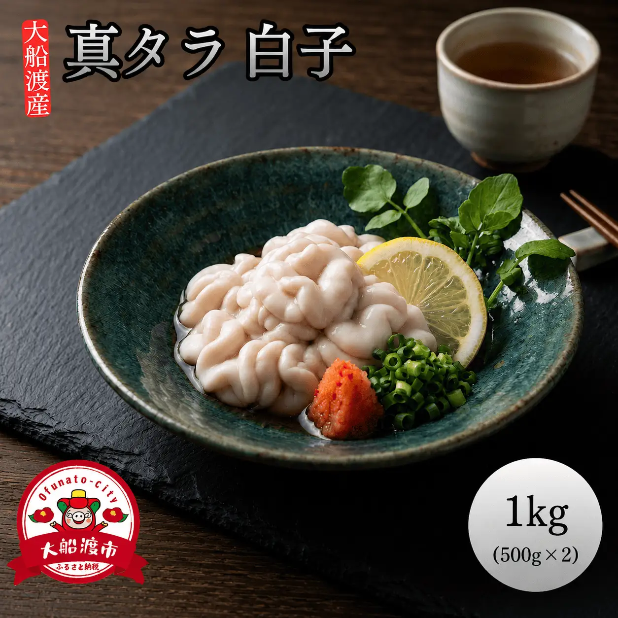 真タラ 白子 1kg (500×2)  冷凍 生 カット済み 