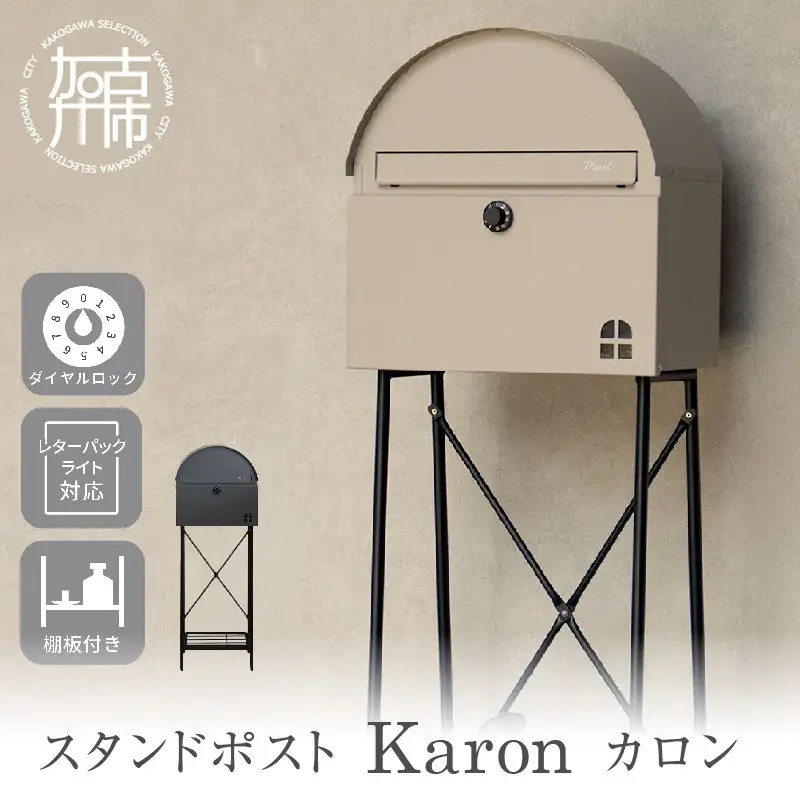 スタンドポスト Karon カロン【グレー】《 ポスト 郵便ポスト 郵便受け スタンド 工事不要 玄関 屋外 シンプル おしゃれ 北欧デザイン 》【2507N16703_01】