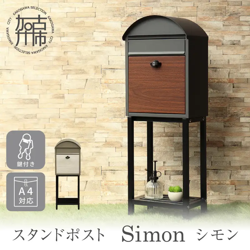 スタンドポスト Simon シモン【ダークグレー/ブラウン木目】《 ポスト 郵便ポスト 郵便受け スタンド 工事不要 玄関 屋外 シンプル おしゃれ 北欧デザイン 》【2505N16704_01】