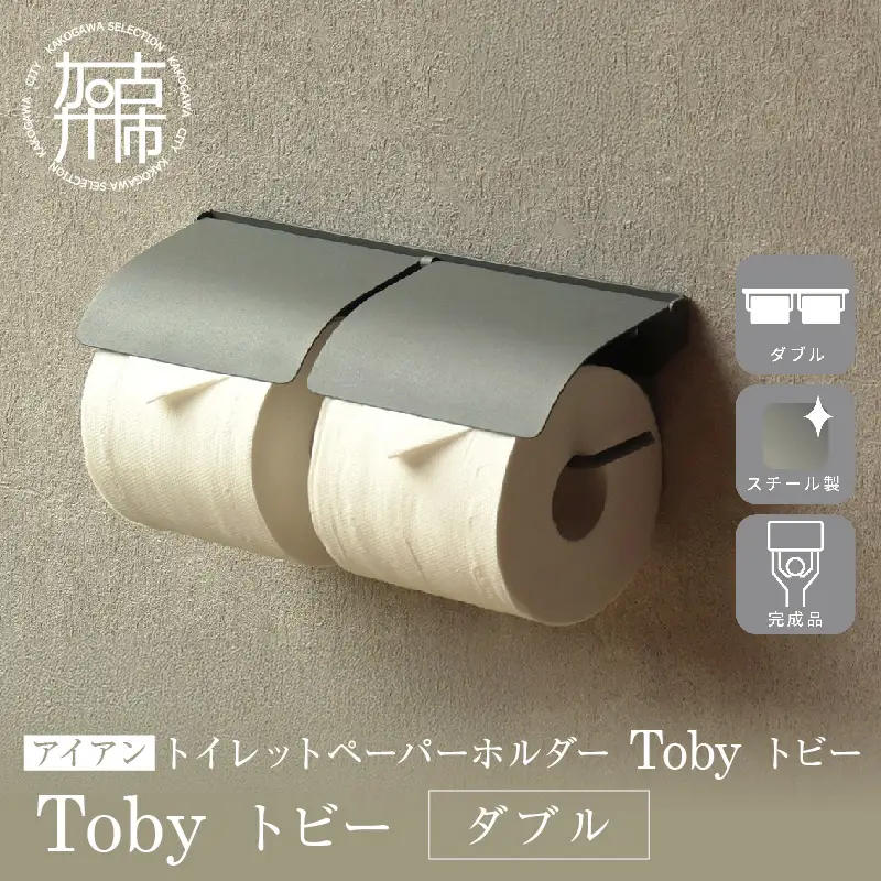 アイアントイレットペーパーホルダー Toby トビー ダブル【ライトグレー】《 トイレットペーパーホルダー ペーパーホルダー コンパクトサイズ 壁付けタイプ 》【2501N16705】