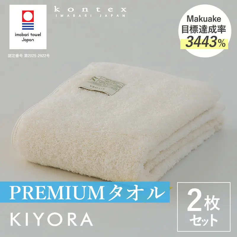 【即日発送】　pompadolls 韓国限定 タオル 今治タオル）KIYORA PREMIUM 同色2枚セット アイボリー | 愛媛県今治市