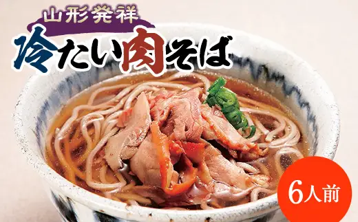 冷たい肉そば F2Y-6504