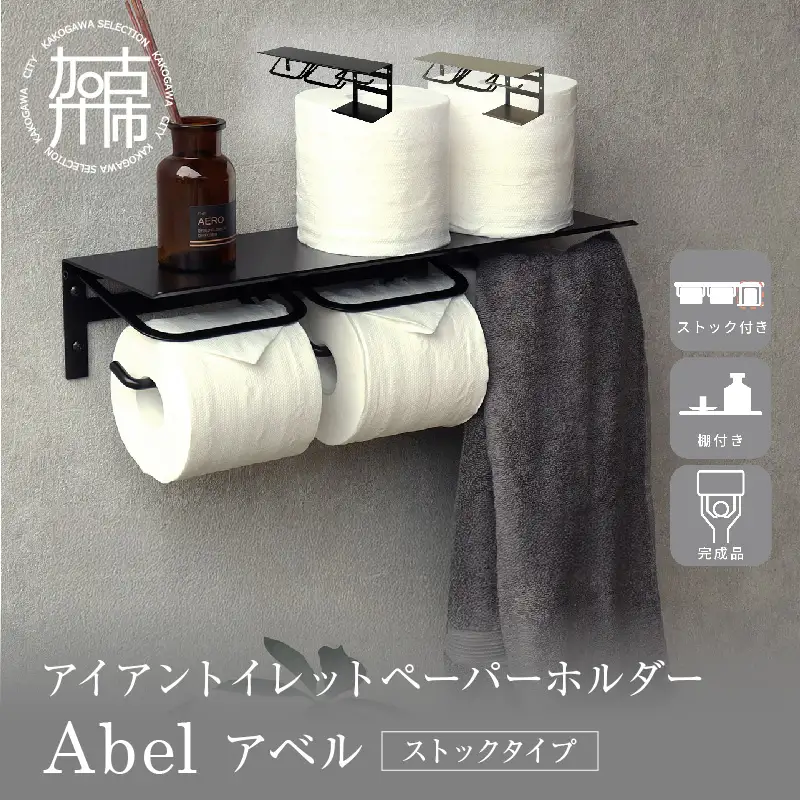 アイアントイレットペーパーホルダー Abel アベル ストックタイプ【シャンパン】《 トイレットペーパーホルダー ペーパーホルダー タオル掛けバー 壁付けタイプ モダン 》【2502N16707_02】