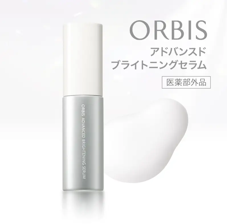 オルビス アドバンスド ブライトニング セラム 医薬部外品 スキンケア 化粧品 コスメ 美容 美容液 静岡県 袋井市