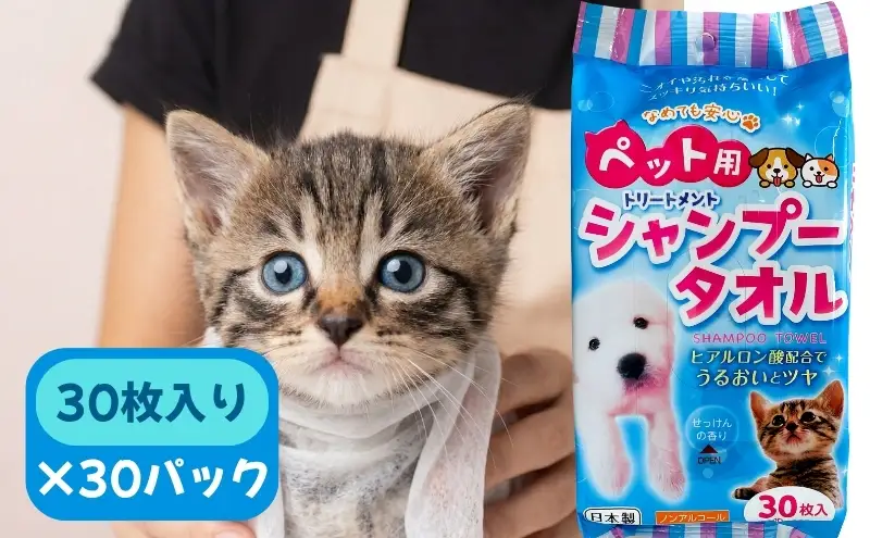 ペット用 シャンプータオル 30枚×30パック 計900枚