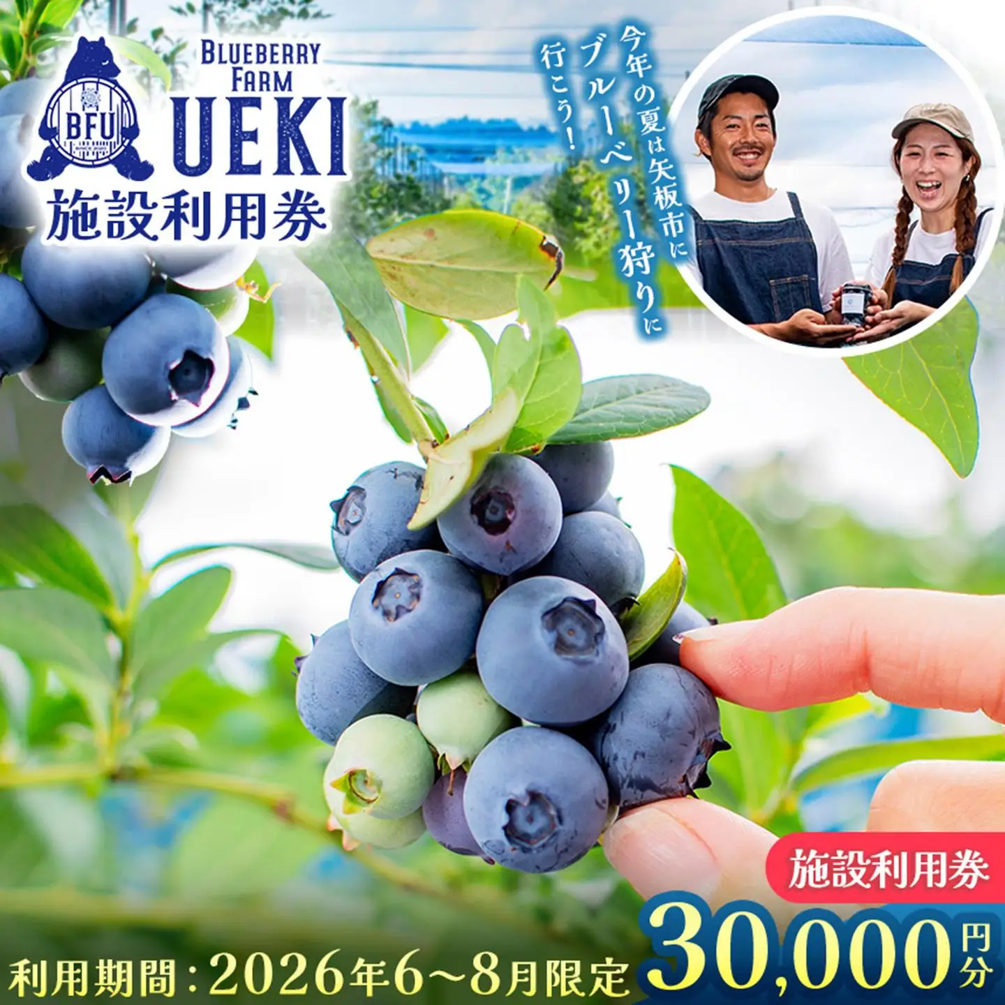 BULE BERRY FARM UEKI 施設利用券 30０００円分