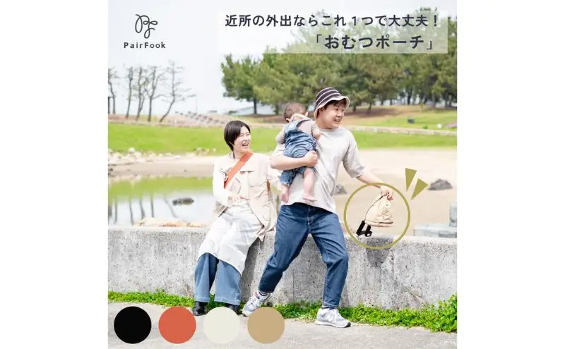 大人気PairFook　おむつポーチ オフホワイト