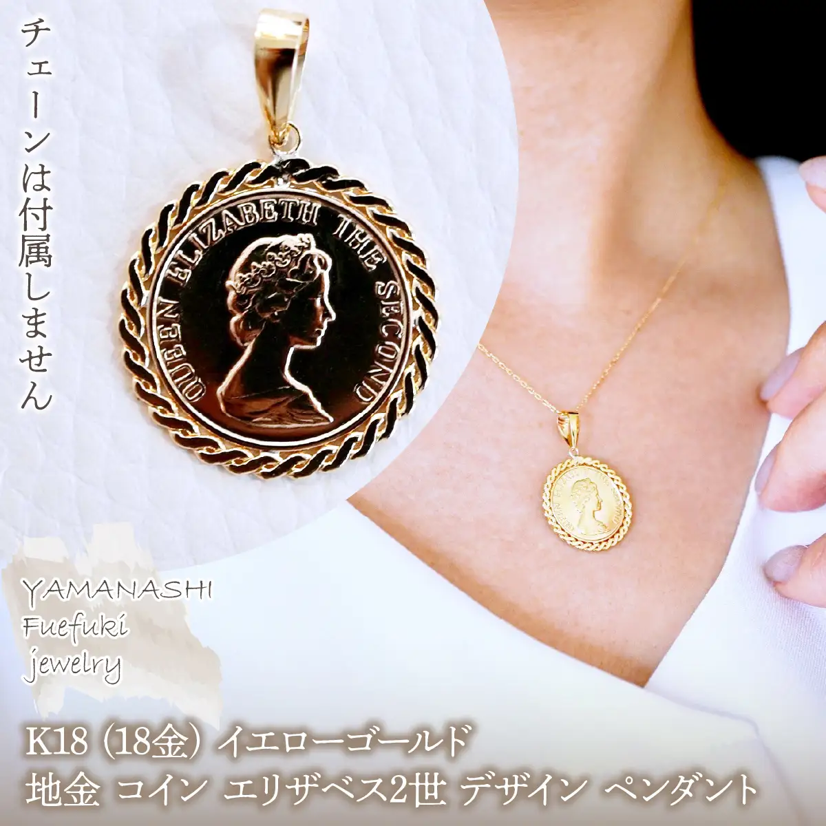 K18 (18金) イエローゴールド 地金 コイン エリザベス2世 デザイン ペンダント 保証書付 KO-0088 242-078