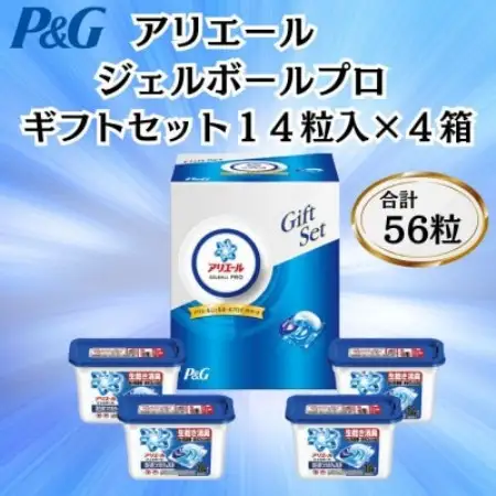 P＆Gアリエールジェルボールプロ洗濯洗剤ギフトセット 14粒入×4箱