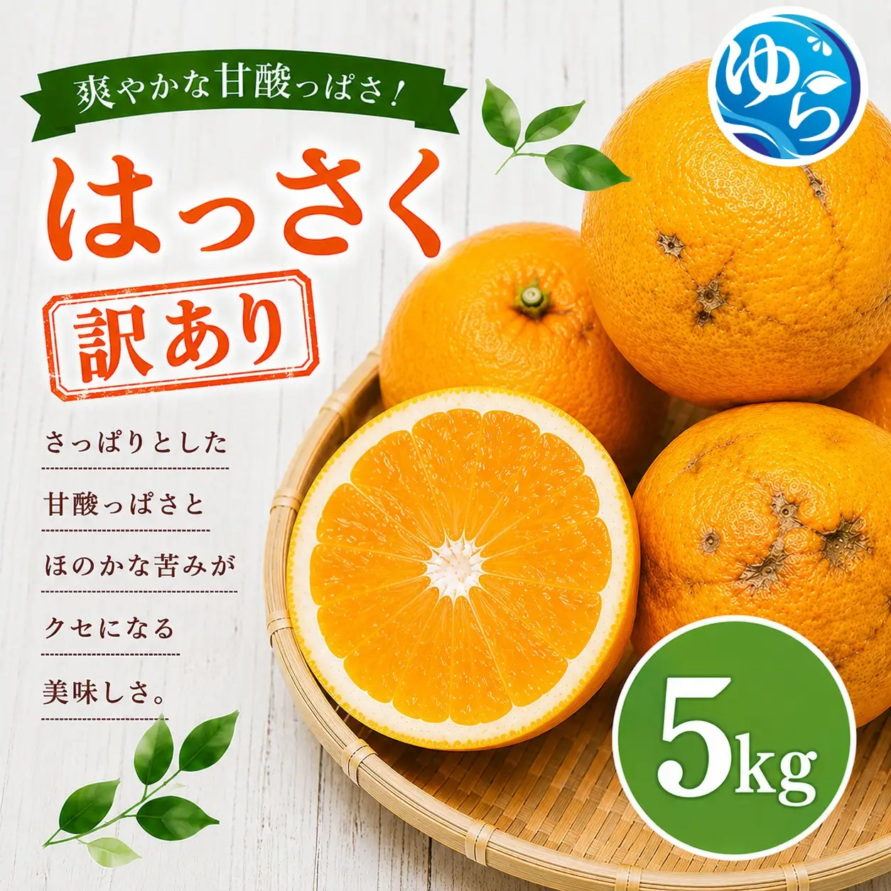 和歌山県産 はっさく 訳あり 5kg  サイズおまかせ / 八朔 ハッサク 柑橘 果物 和歌山 ※2027年2月中旬～3月中旬に順次発送予定 ※北海道・沖縄・離島配送不可 【eiw021-c-5】
