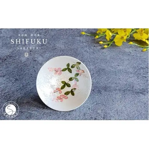 有田焼 至福の盃 秋草 【松尾陶器】酒器 盃 ぐい呑み お酒 和食器 食器 うつわ 器 おちょこ お猪口 18000円 A18-275