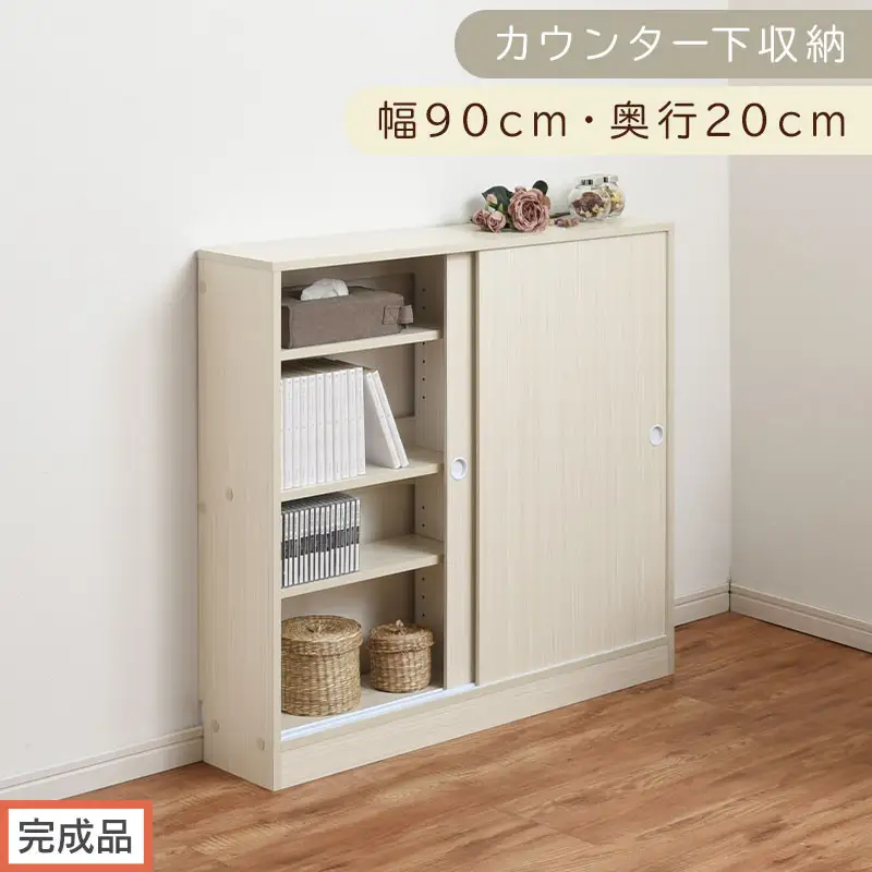 【完成品でお届け】カウンター下収納〔幅90cm・奥行20cm〕（ホワイト）カウンター 下 収納 幅90cm カウンター下収納 引き戸 薄型 おしゃれ キッチン カウンター下 本棚 スリム 食器棚 KKANRA945044-0-WH