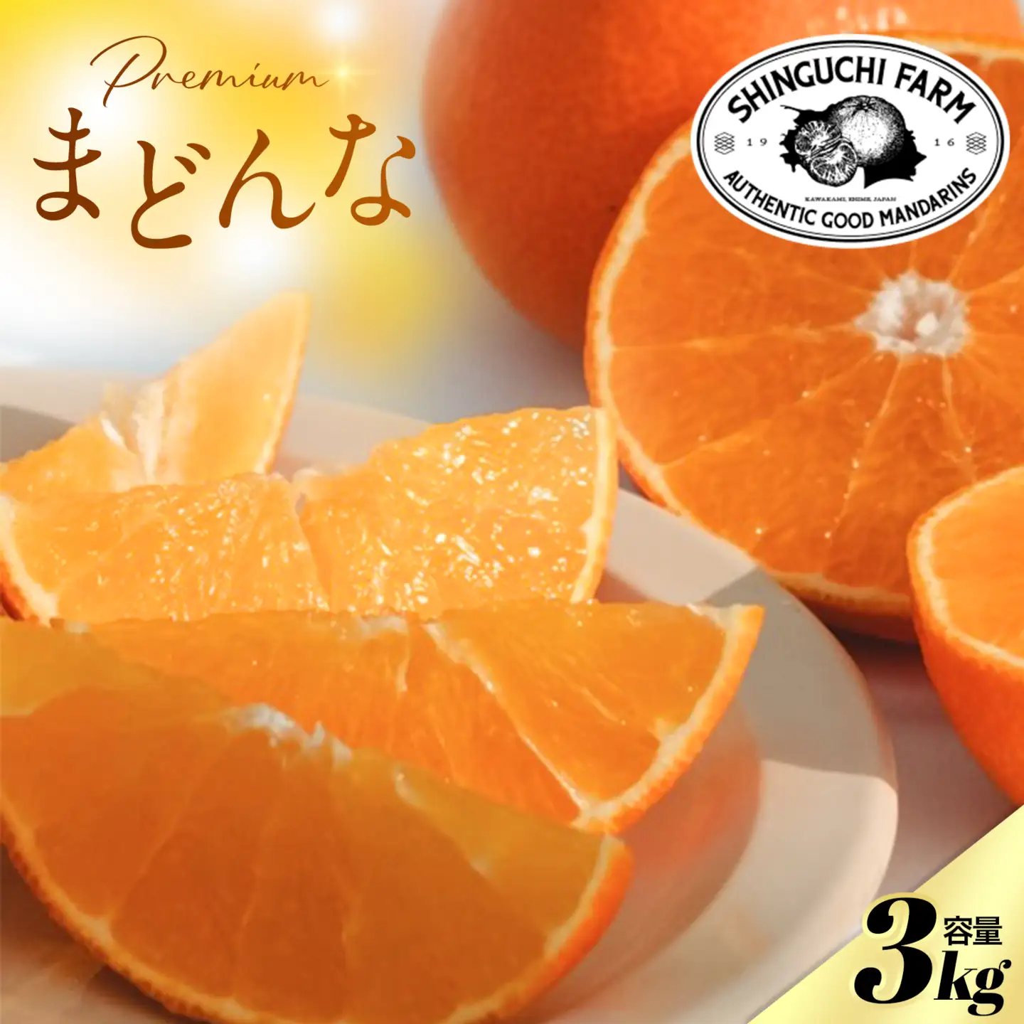 【創業108年】愛媛みかんの老舗厳選【紅まどんなと同品種】媛果まどんな3kg【E70-7】【1440809】 YWTK007