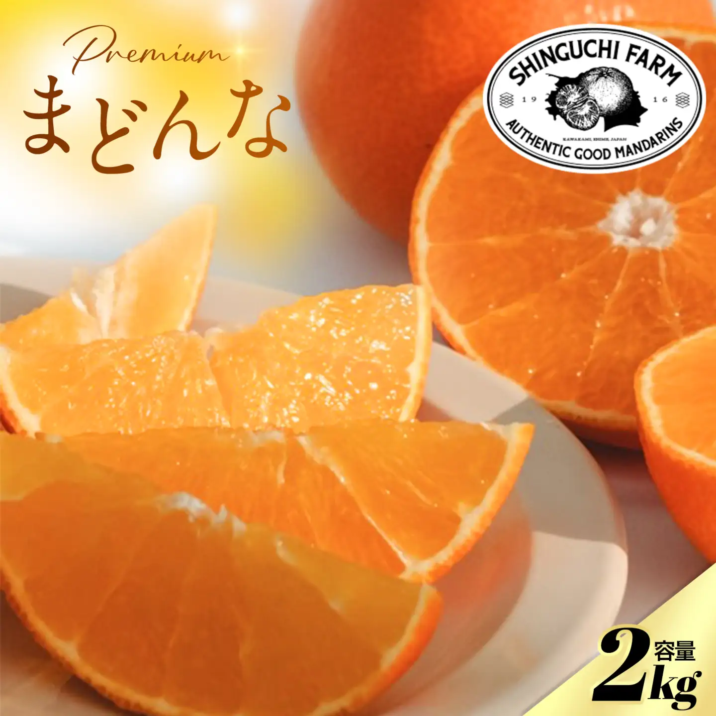 【創業108年】愛媛みかんの老舗厳選【紅まどんなと同品種】媛果まどんな2kg【C70-6】【1440808】 YWTK006