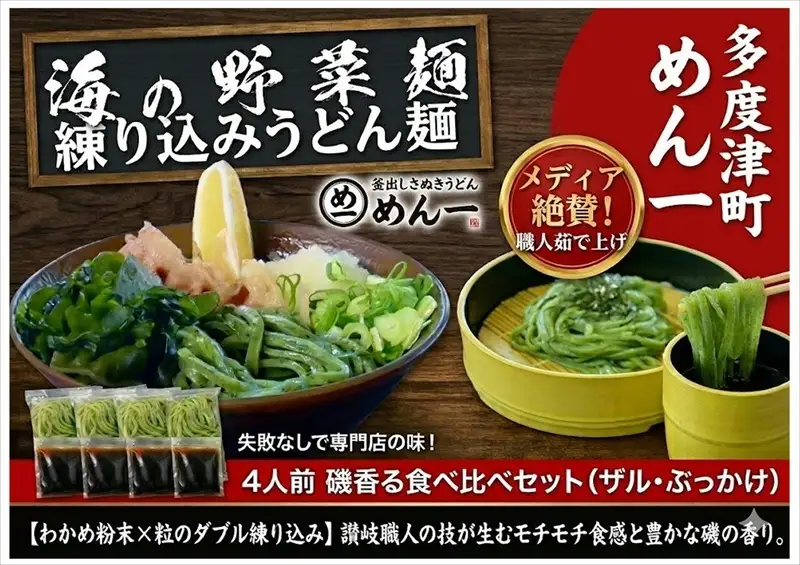 【冷凍ゆで麺】磯香る わかめ練り込みうどん（4人前）【A-156】