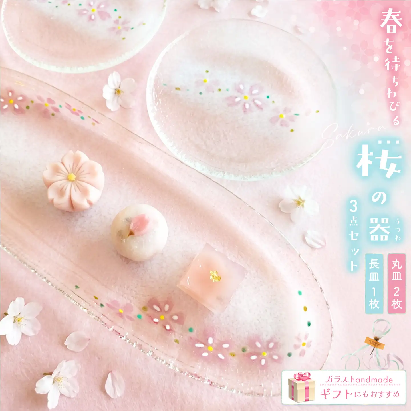 桜の器 長皿・丸皿2枚の3点セット K003149