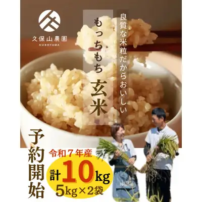 【特別栽培米】【農家直送】令和7年産 久保山百年米 玄米 10kg【5kg×2袋】夢つくし/元気つくし【 玄米 お米 米 ご飯 ごはん ブランド 元気つくし 夢つくし 小分け 福岡県 筑前町 】