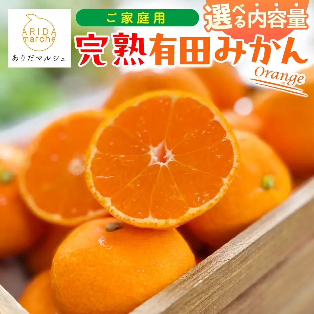 【先行予約】【11月発送】【和歌山県産】完熟有田みかん 家庭用 サイズ混合(2S～2L)　約2.2kg(2kg+200g)※着日指定不可＜2026年11月中旬～11月下旬頃に順次発送予定＞ ※北海道・沖縄・離島配送不可 / みかん ミカン くだもの 柑橘 フルーツ 和歌山 有田みかん 果物【ard201E-11】 