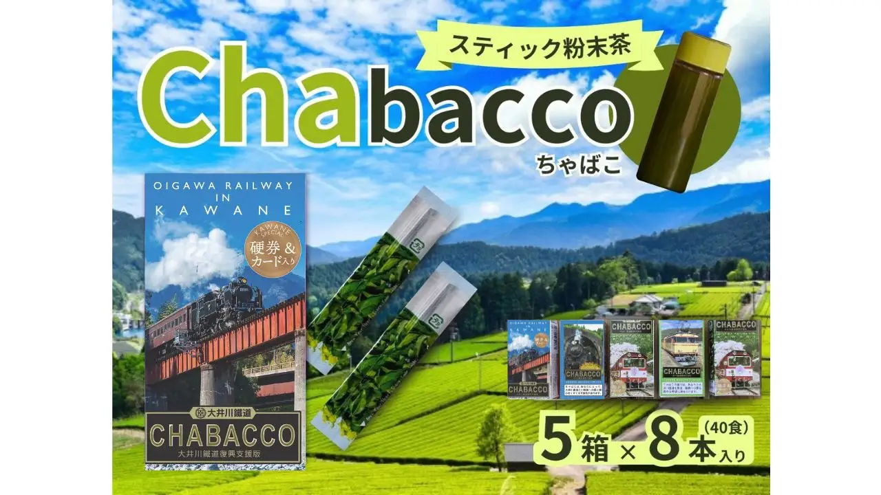 15-9 川根の粉末茶 Chabacco 大井川鐵道復興支援第1弾・第3弾パッケージ 5個セット