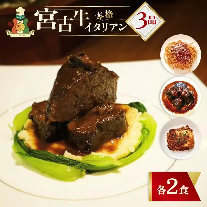 【宮古島イタリアン】宮古牛セット（CU02）｜沖縄 宮古島 ふるさと納税 おすすめ 人気 肉 ギフト クリスマス