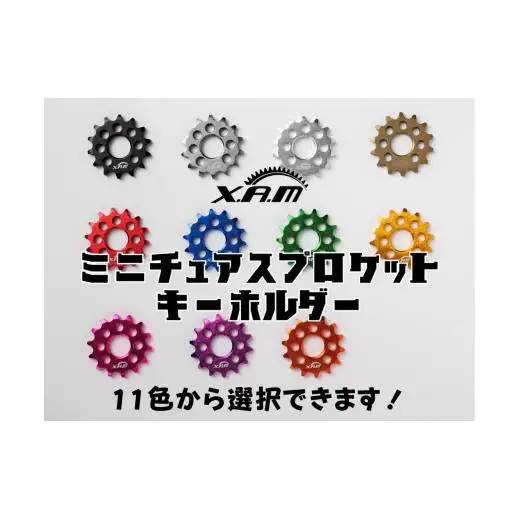 XAMミニチュアスプロケットキーホルダー『レッド』
