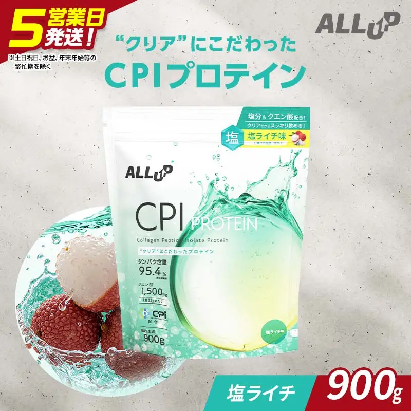 5営業日発送 CPI プロテイン 塩ライチ味 900g たんぱく質約29.8g(1食) コラーゲン プロテイン コラーゲンペプチド コラーゲンパウダー たんぱく質 タンパク 筋肉 筋トレ トレーニング ALLUP CPI 贈答 贈り物 プレゼント ギフト 自宅用 家庭用 食品 栃木県 足利市  F7Z-2499