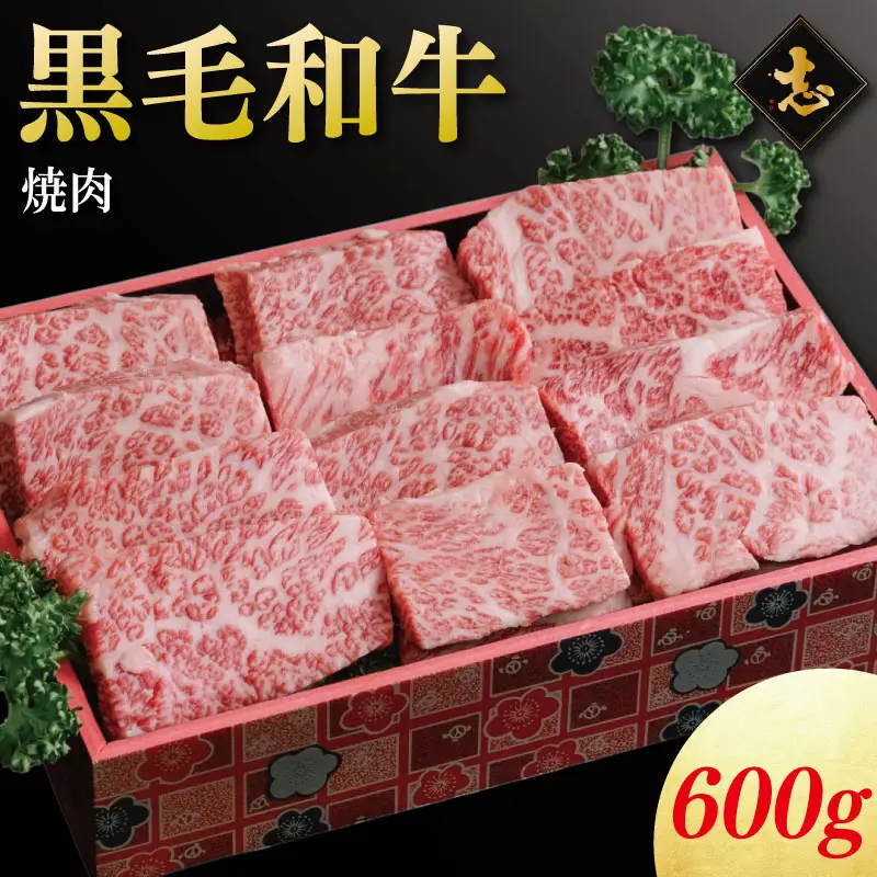 牛肉 D-10 日立市産 常陸牛ロース 焼き肉用 (400g) 【 黒毛和牛 和牛 常陸