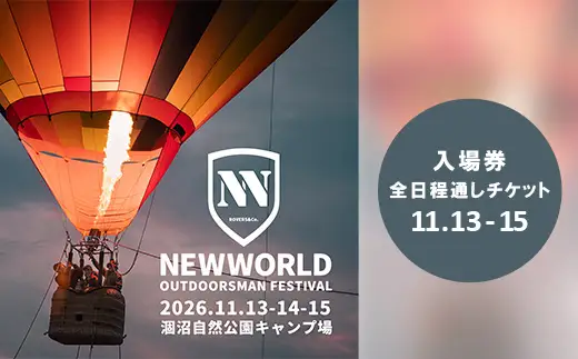 751 NEWWORLD OUTDOORSMAN FESTIVAL'26 入場券 (3日通し/11月13-14-15日) ニューワールド アウトドアズマン フェスティバル【合同会社ROVERS&CO.】