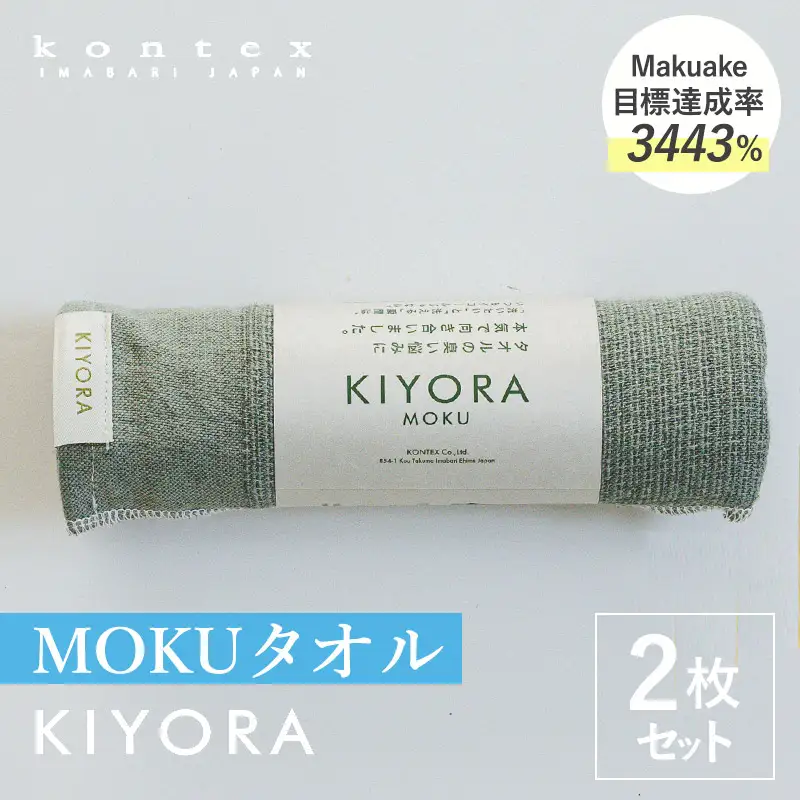 今治タオル）KIYORA MOKU 同色2枚セット セージグリーン | 愛媛県今治