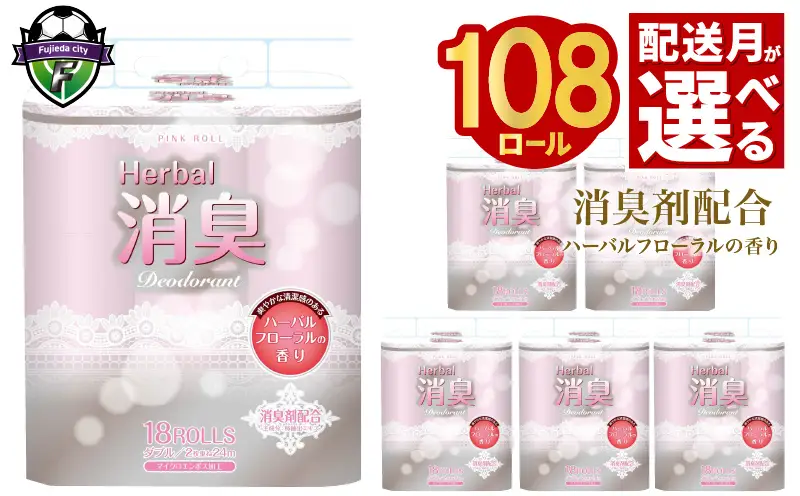 【2026年7月配送】トイレットペーパー ダブル 108ロール 18個 6パック トイレット