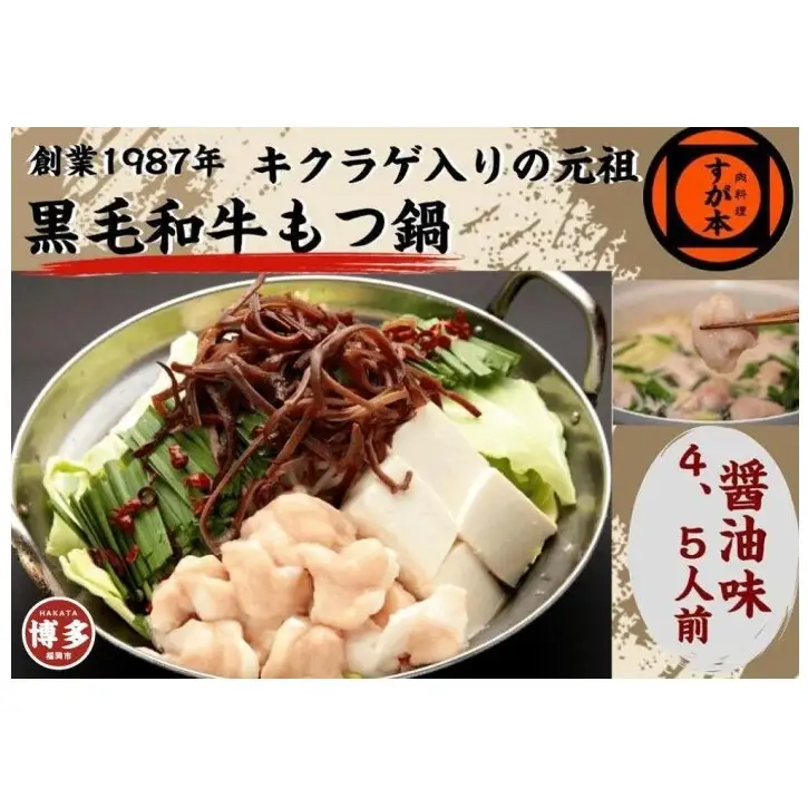 博多の名物!!創業1987年老舗和牛もつ鍋 醤油味 4、5人前 | 福岡県 福岡市 福岡 九州 博多 返礼品 お取り寄せグルメ 取り寄せ グルメ 食品 お取り寄せ もつ鍋 モツ鍋 もつなべ 博多もつ鍋 鍋セット もつ鍋セット もつ モツ 牛もつ鍋 牛もつ 牛モツ 鍋 なべ