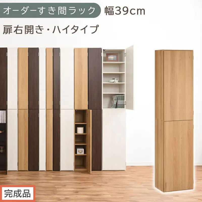 【完成品でお届け】オーダーすき間ラック〔幅39cm・扉右開き・ハイタイプ〕（オーク）すき間ラック 収納棚 扉付き スリム 約 奥行32 高さ178 ハイタイプ オーダーラック キッチン 洗面所 AKANBE400099-39R-OAK