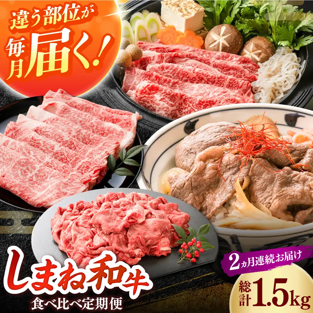 【全2回定期便】島根和牛 おかず格上げコース 和牛 牛肉 定期便 肉 切り落とし ロース / 島根県雲南市 / フジキコーポレーション株式会社[AIEA012]