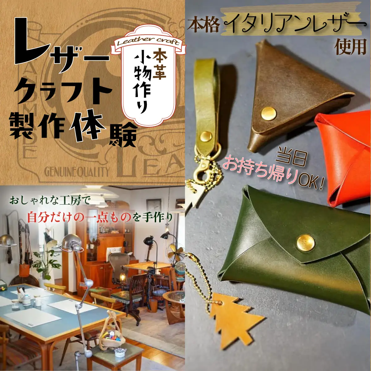 カムズワークショップ レザークラフト 製作体験 1名様分【ワークショップ レザー 革製品 本革 小物作り ハンドメイド体験 体験チケット 記念日 プレゼント 下妻市 】