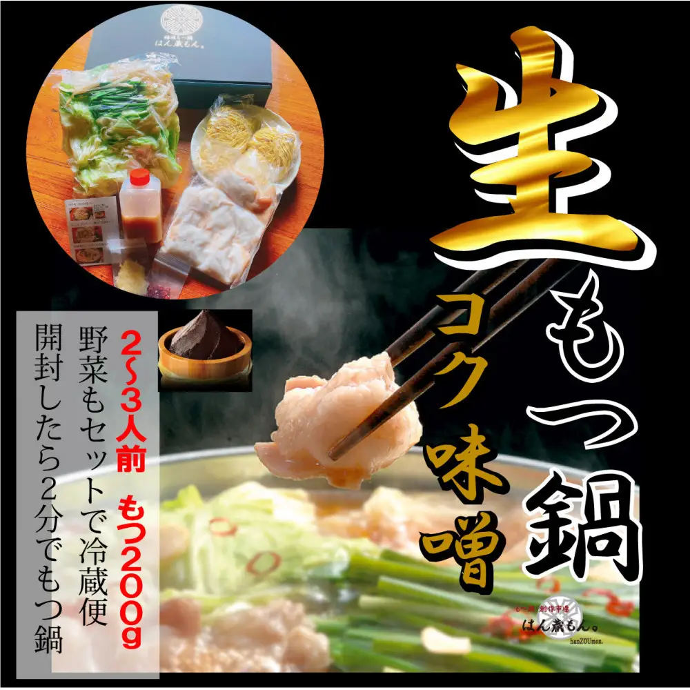 【生もつ鍋フルセット】名物 国産牛もつ鍋 コク味噌味 2～3人前 野菜・ラーメン付き フルセット【指定日配達】【冷蔵便】