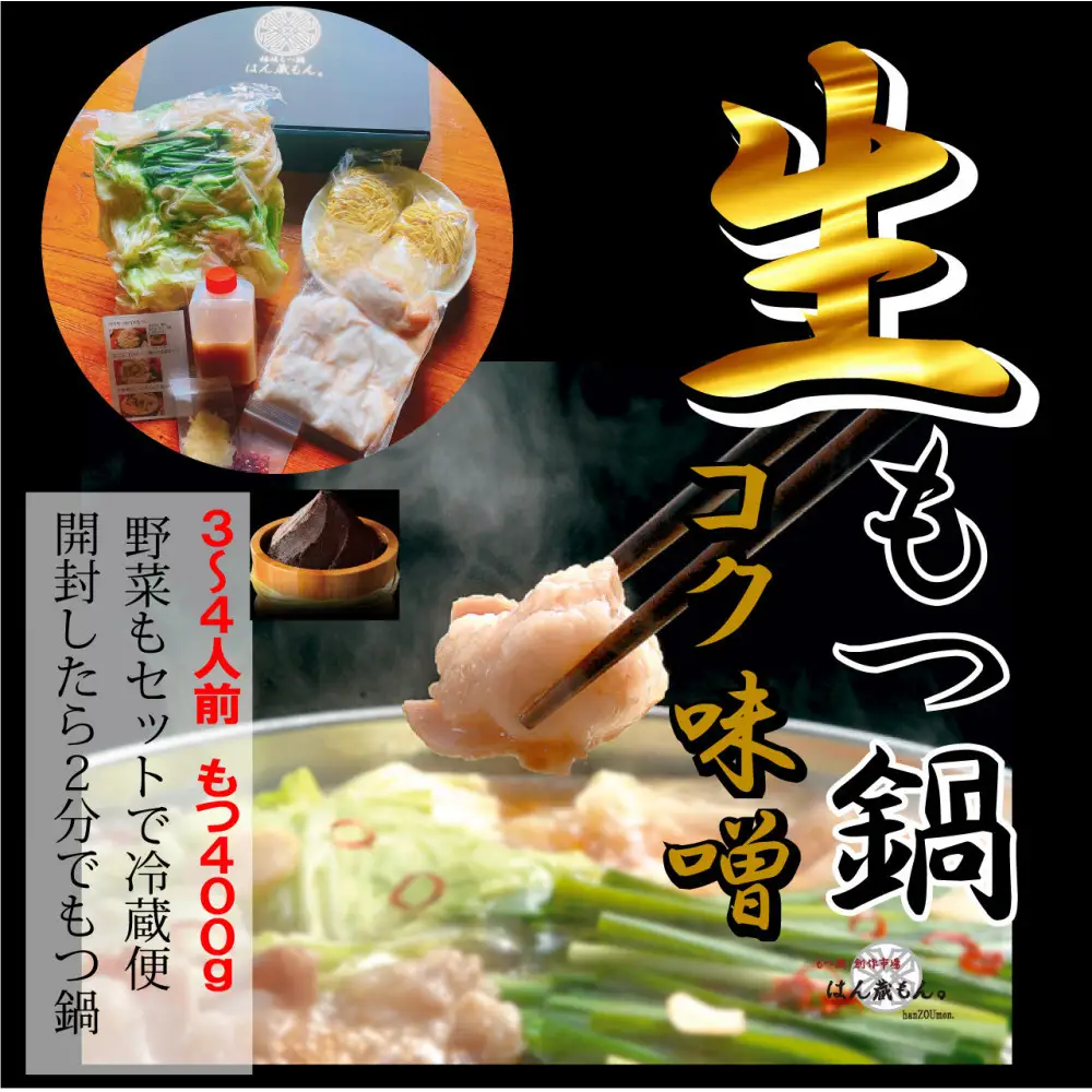 【生もつ鍋フルセット】名物 国産牛もつ鍋 コク味噌味 3～4人前  【国産牛もつ2倍！】野菜・ラーメン付き フルセット【指定日配達】【冷蔵便】