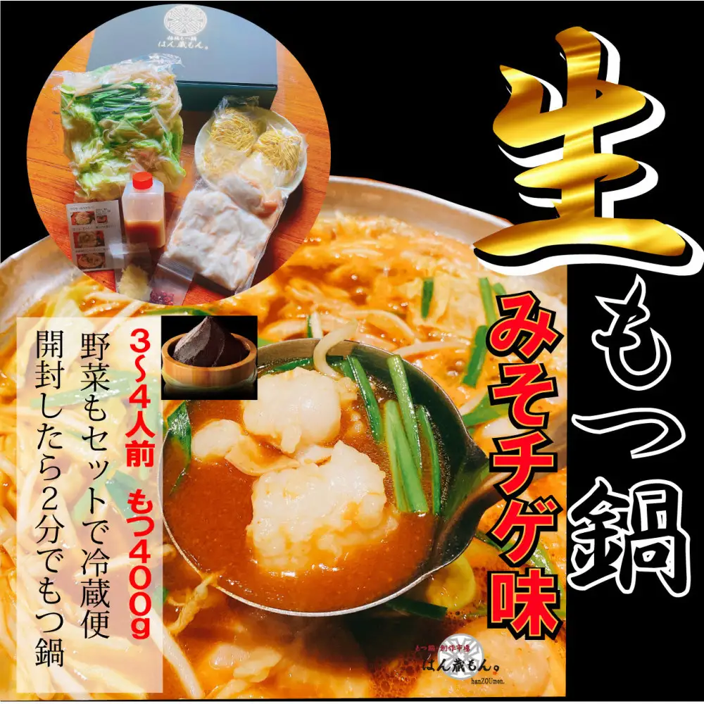 【生もつ鍋フルセット】名物 国産牛もつ鍋 味噌チゲ味 3～4人前  【国産牛もつ2倍！】野菜・ラーメン付き フルセット【指定日配達】【冷蔵便】