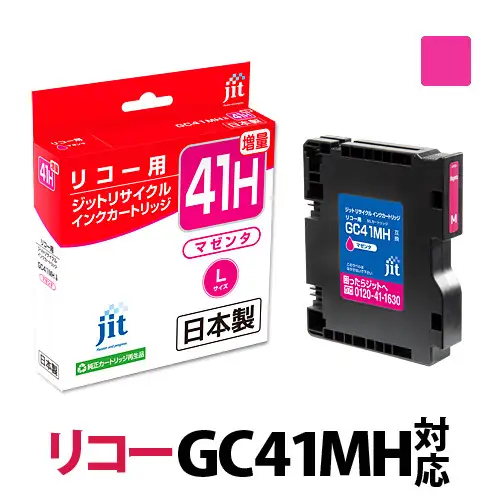 1.9-9-4　ジット　日本製インクカートリッジ GC41MH用リサイクルカートリッジ　JIT-R41MH　（マゼンダ増量単品） ALPBN073