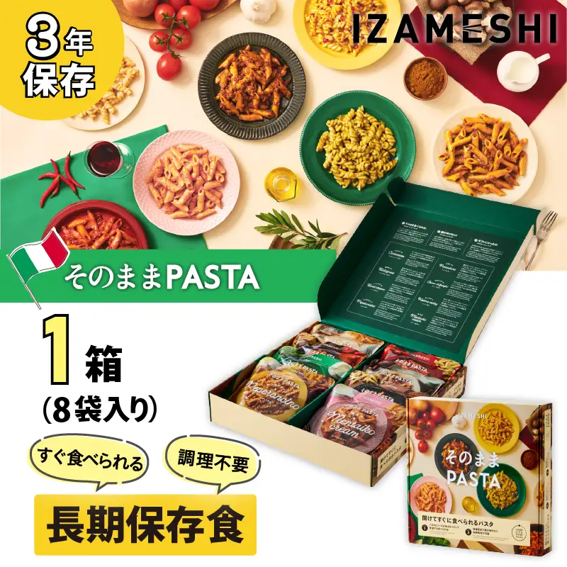 No.3320 IZAMESHI　そのままPASTAセット【3年保存】【1セット】