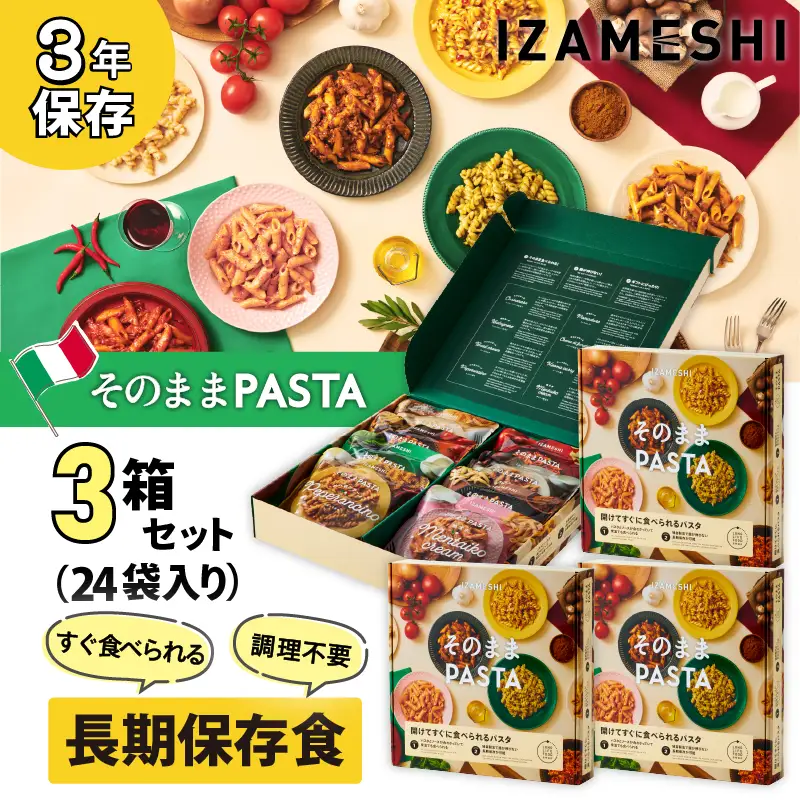 No.3322 IZAMESHI そのままPASTAセット【3年保存】【3セット】 | 福島