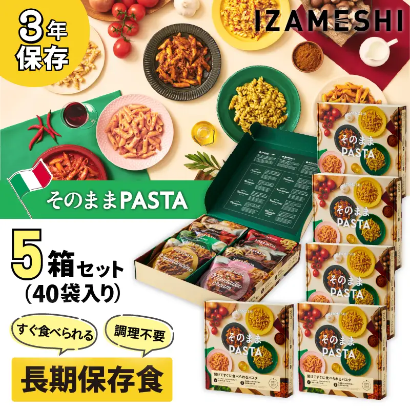 No.3323 IZAMESHI　そのままPASTAセット【3年保存】【5セット】