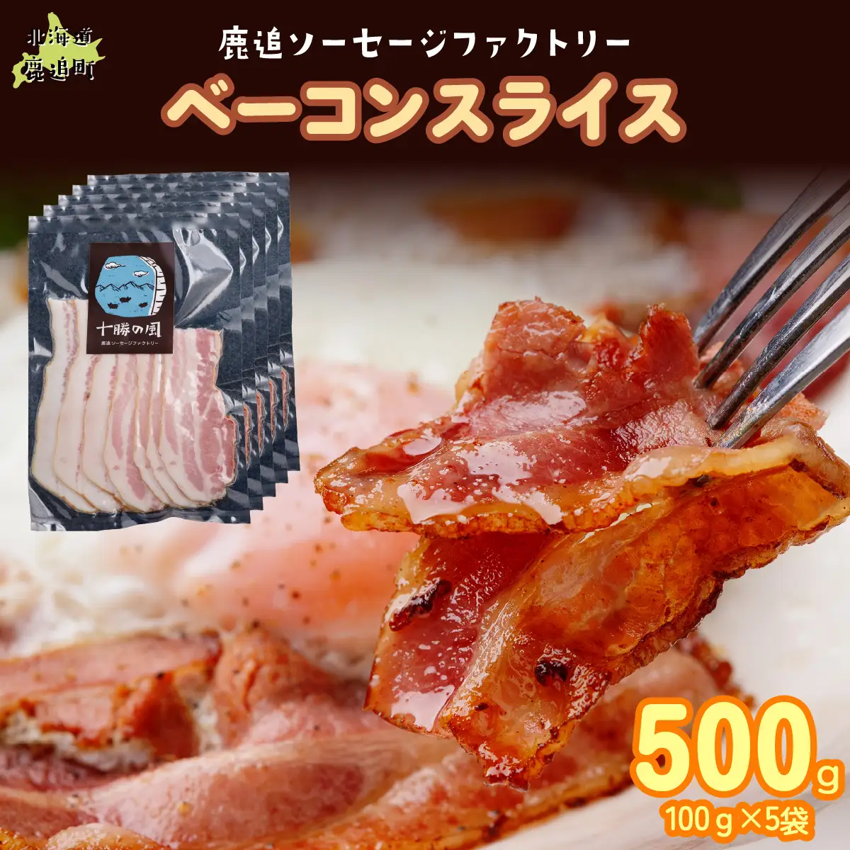 ベーコン(スライス) 500g（100g×5） SKD023