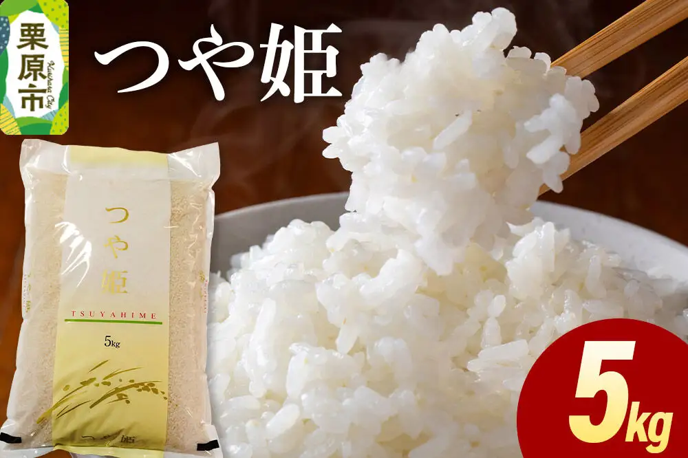 米 白米 令和7年産 つや姫 5kg